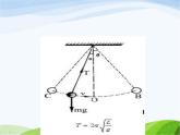 青岛小学科学六下《6、摆的秘密》PPT课件-(7)