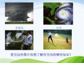 青岛小学科学六下《13、风从哪里来》PPT课件-(3)