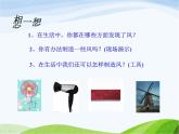 青岛小学科学六下《13、风从哪里来》PPT课件-(3)
