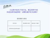青岛小学科学六下《13、风从哪里来》PPT课件-(3)