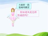 青岛小学科学六下《13、风从哪里来》PPT课件-(6)