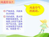 青岛小学科学六下《13、风从哪里来》PPT课件-(6)