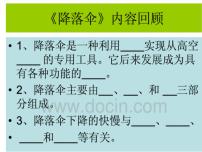 小学科学青岛版 (六三制)六年级下册15、小帆船教学演示ppt课件