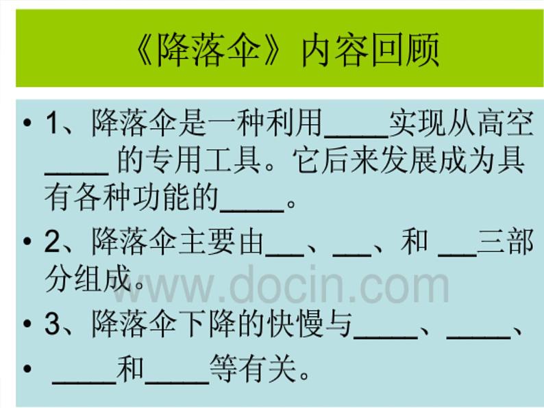 青岛小学科学六下《15、小帆船》PPT课件-第1页