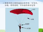 青岛小学科学六下《14、降落伞》PPT课件-(2)