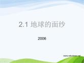 青岛小学科学六下《12、地球的面纱》PPT课件-(7)