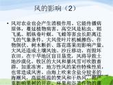 青岛小学科学六下《13、风从哪里来》PPT课件-(4)
