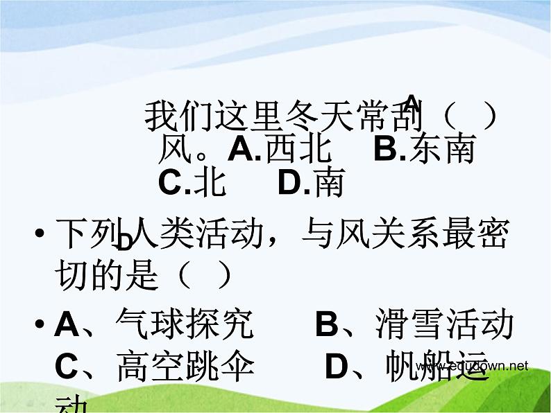 青岛小学科学六下《13、风从哪里来》PPT课件-第6页