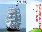 青岛小学科学六下《15、小帆船》PPT课件-(2)