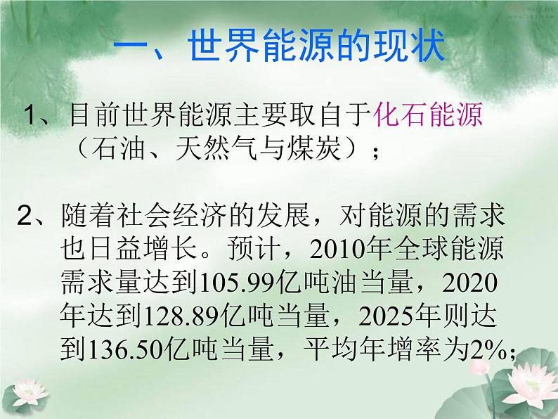 青岛小学科学六下《11、开发新能源》PPT课件-第2页