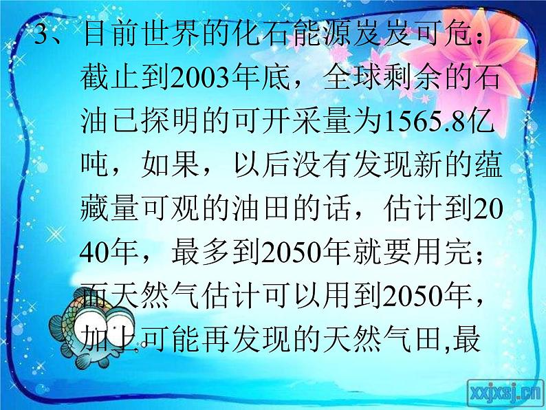 青岛小学科学六下《11、开发新能源》PPT课件-第3页