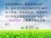 青岛小学科学六下《11、开发新能源》PPT课件-(2)