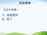 青岛小学科学六下《6、摆的秘密》PPT课件-(1)