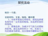 青岛小学科学六下《6、摆的秘密》PPT课件-(1)