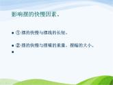 青岛小学科学六下《6、摆的秘密》PPT课件-(1)