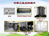 青岛小学科学六下《18、电脑与网络》PPT课件