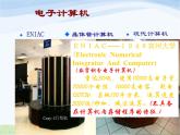 青岛小学科学六下《18、电脑与网络》PPT课件