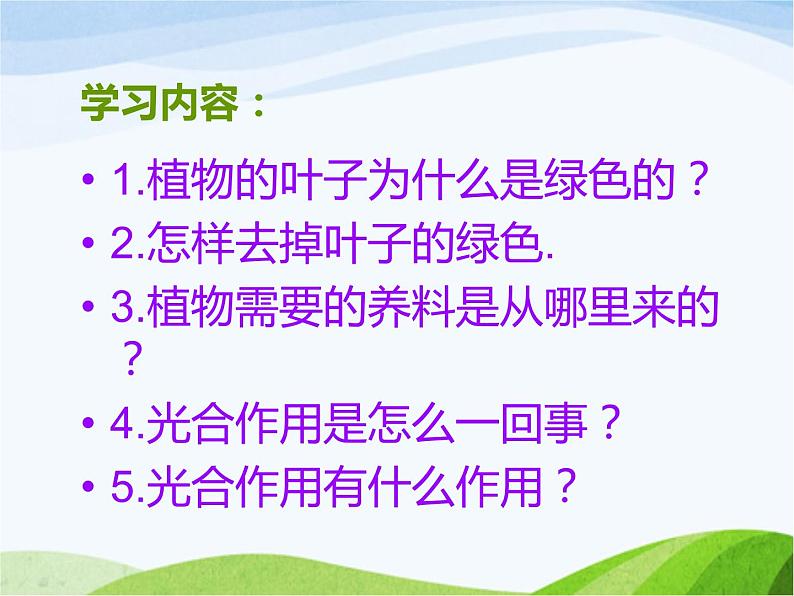 青岛小学科学四上《3-植物的叶》PPT课件-(8)第2页