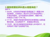 青岛小学科学四上《3-植物的叶》PPT课件-(8)