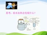 青岛小学科学四上《16-水的三态变化》PPT课件-(1)
