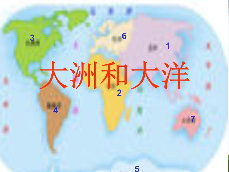 青岛小学科学四上《19-地球上有什么》PPT课件08