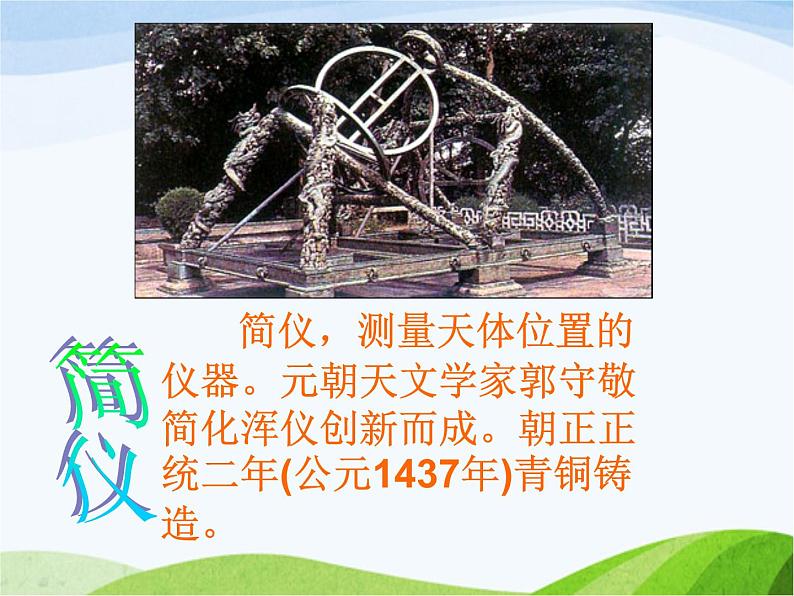 青岛小学科学六下《22、探索宇宙》PPT课件-第6页