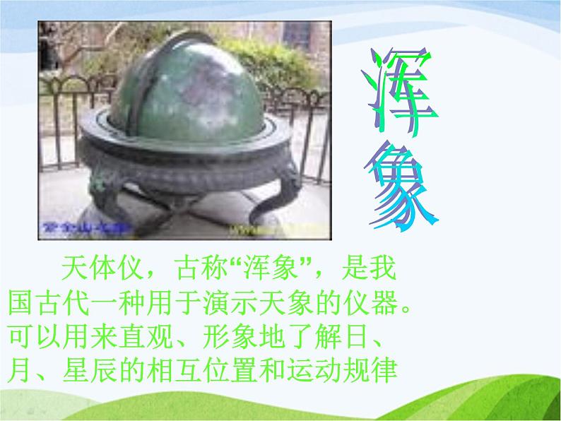 青岛小学科学六下《22、探索宇宙》PPT课件-第8页