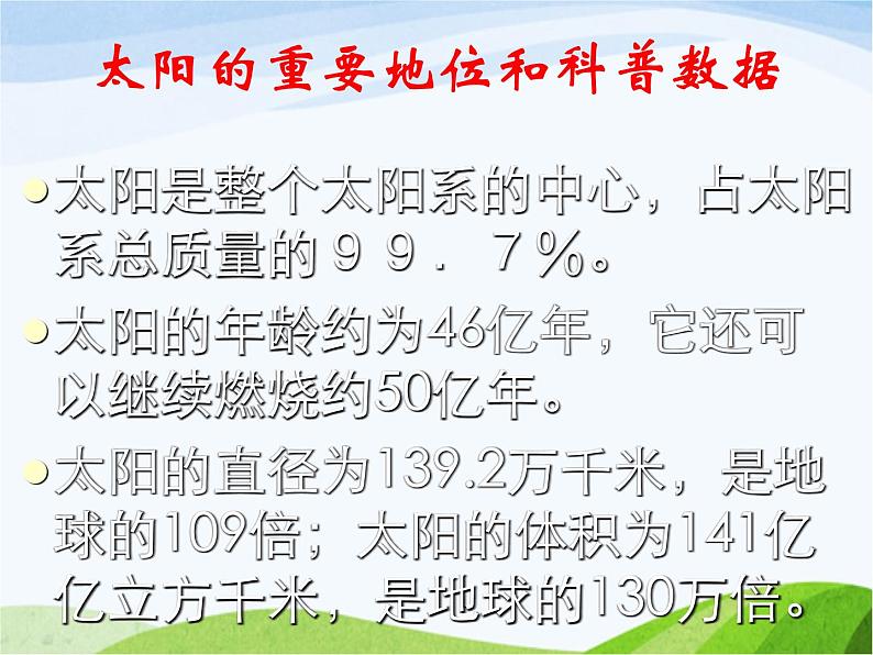 青岛小学科学六下《20、太阳家族》PPT课件-(6)05