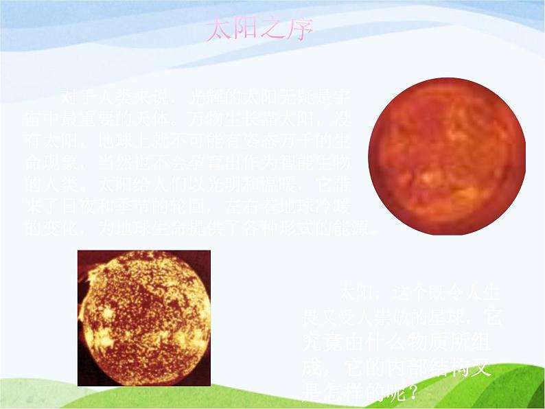 青岛小学科学六下《20、太阳家族》PPT课件-第2页