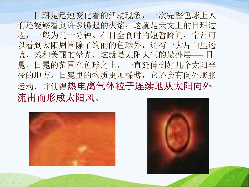 青岛小学科学六下《20、太阳家族》PPT课件-第5页