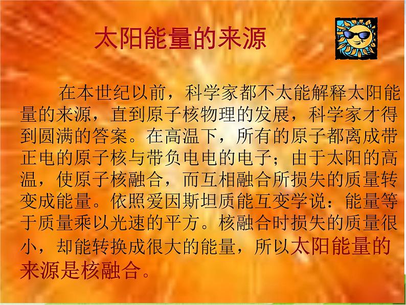 青岛小学科学六下《20、太阳家族》PPT课件-第6页