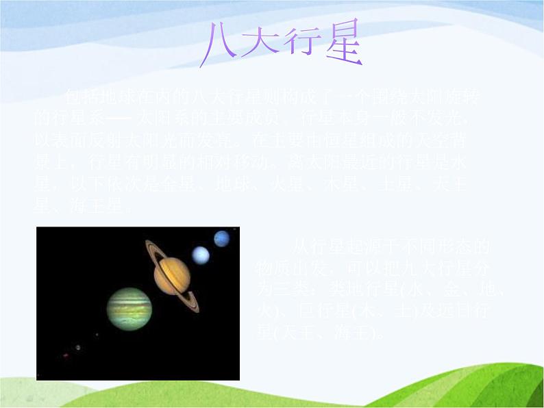 青岛小学科学六下《20、太阳家族》PPT课件-第7页