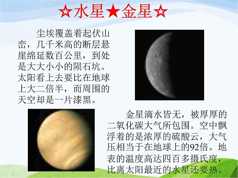 青岛小学科学六下《20、太阳家族》PPT课件-第8页