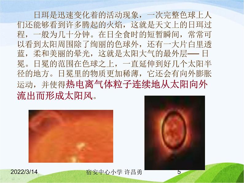 青岛小学科学六下《20、太阳家族》PPT课件-(5)05