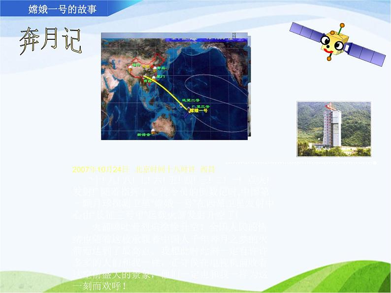 青岛小学科学六下《23、未来家园》PPT课件-第3页