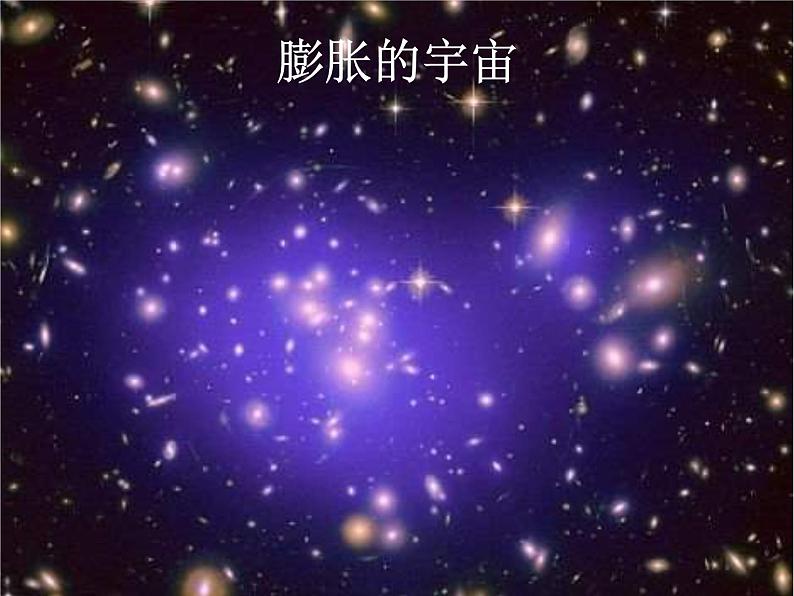 青岛小学科学六下《22、探索宇宙》PPT课件-(3)02