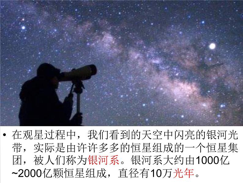 青岛小学科学六下《22、探索宇宙》PPT课件-(3)05