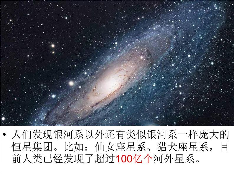 青岛小学科学六下《22、探索宇宙》PPT课件-(3)07