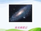 青岛小学科学六下《21、神秘星空》PPT课件-(2)