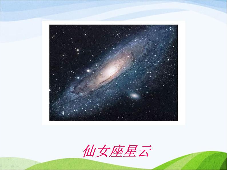 青岛小学科学六下《21、神秘星空》PPT课件-(2)02