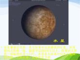 青岛小学科学六下《21、神秘星空》PPT课件-(2)