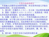 青岛小学科学六上《8、牛奶的变化》PPT课件-(4)