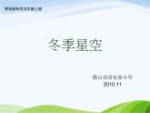 青岛小学科学四上《7-冬季星空》PPT课件-(4)