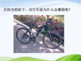 青岛小学科学四下《6-自行车胎为什么爆裂》PPT课件-(6)