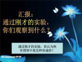 青岛小学科学四下《1-杯子变热了》PPT课件-(4)