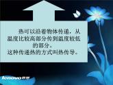 青岛小学科学四下《1-杯子变热了》PPT课件-(4)