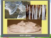 青岛小学科学四上《16-水的三态变化》PPT课件-(3)