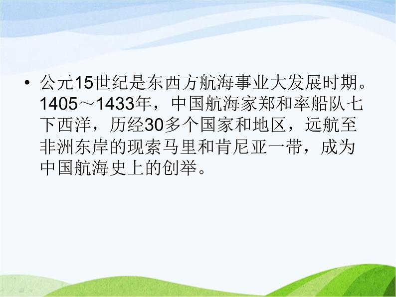 青岛小学科学四上《18-航海家的发现》PPT课件-(2)第3页