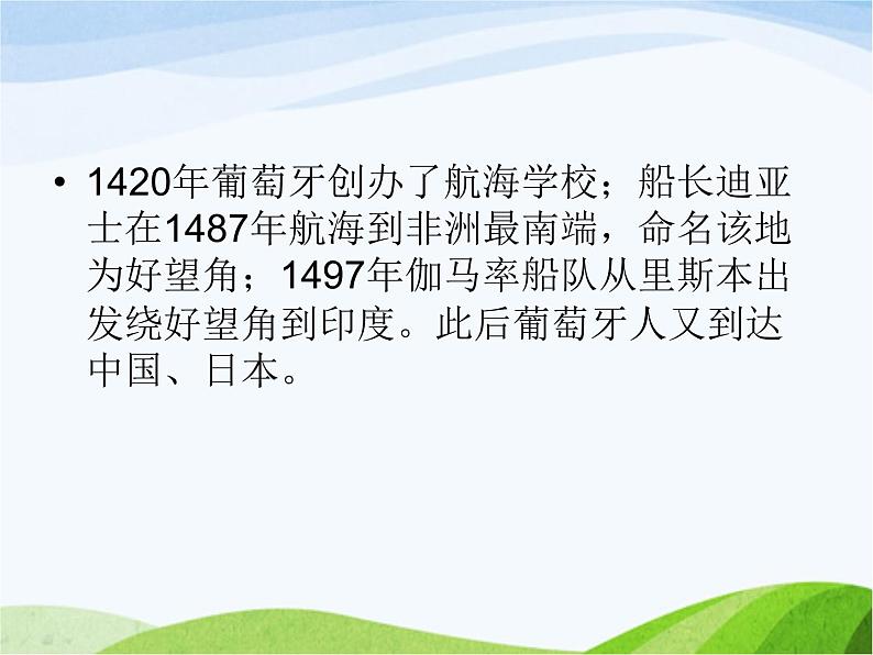 青岛小学科学四上《18-航海家的发现》PPT课件-(2)第4页