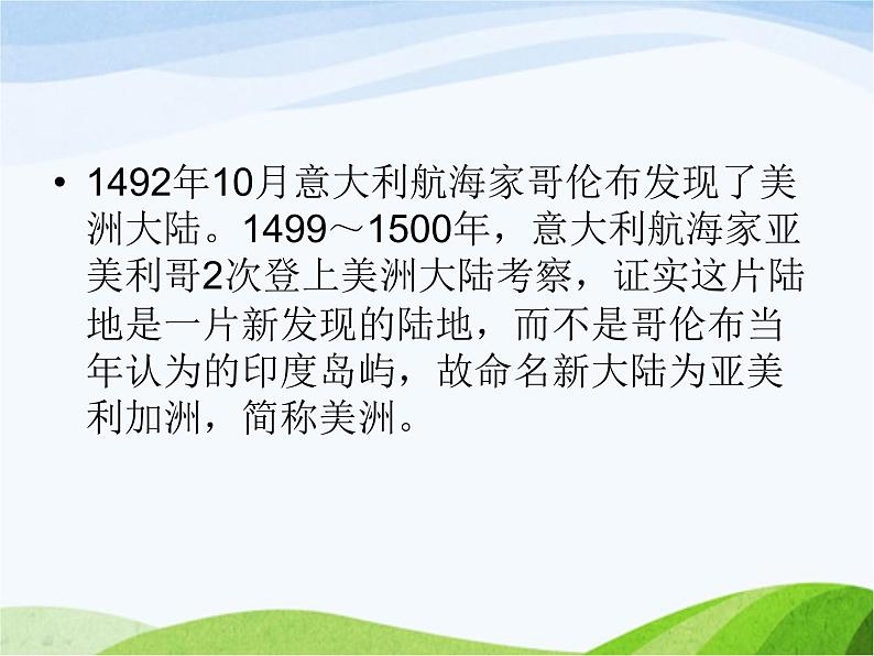 青岛小学科学四上《18-航海家的发现》PPT课件-(2)第5页